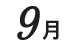 月